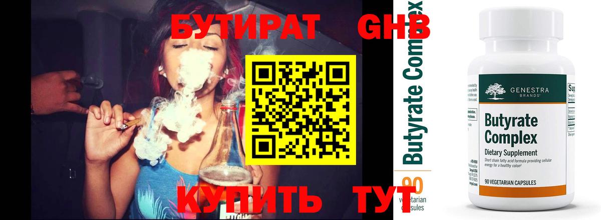 Лысьва  Бутират жидкий экстази  Вход с VPN 