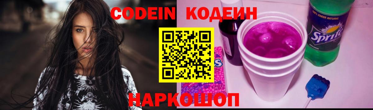 Codein Purple Drank Лысьва