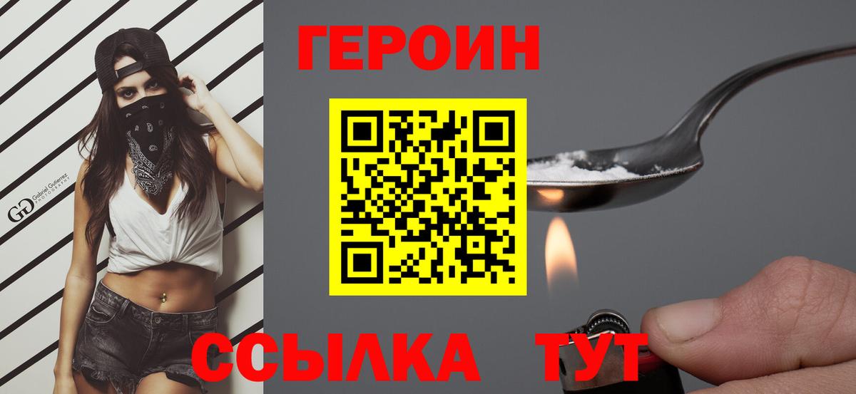 Героин VHQ  Вход с VPN  Лысьва 